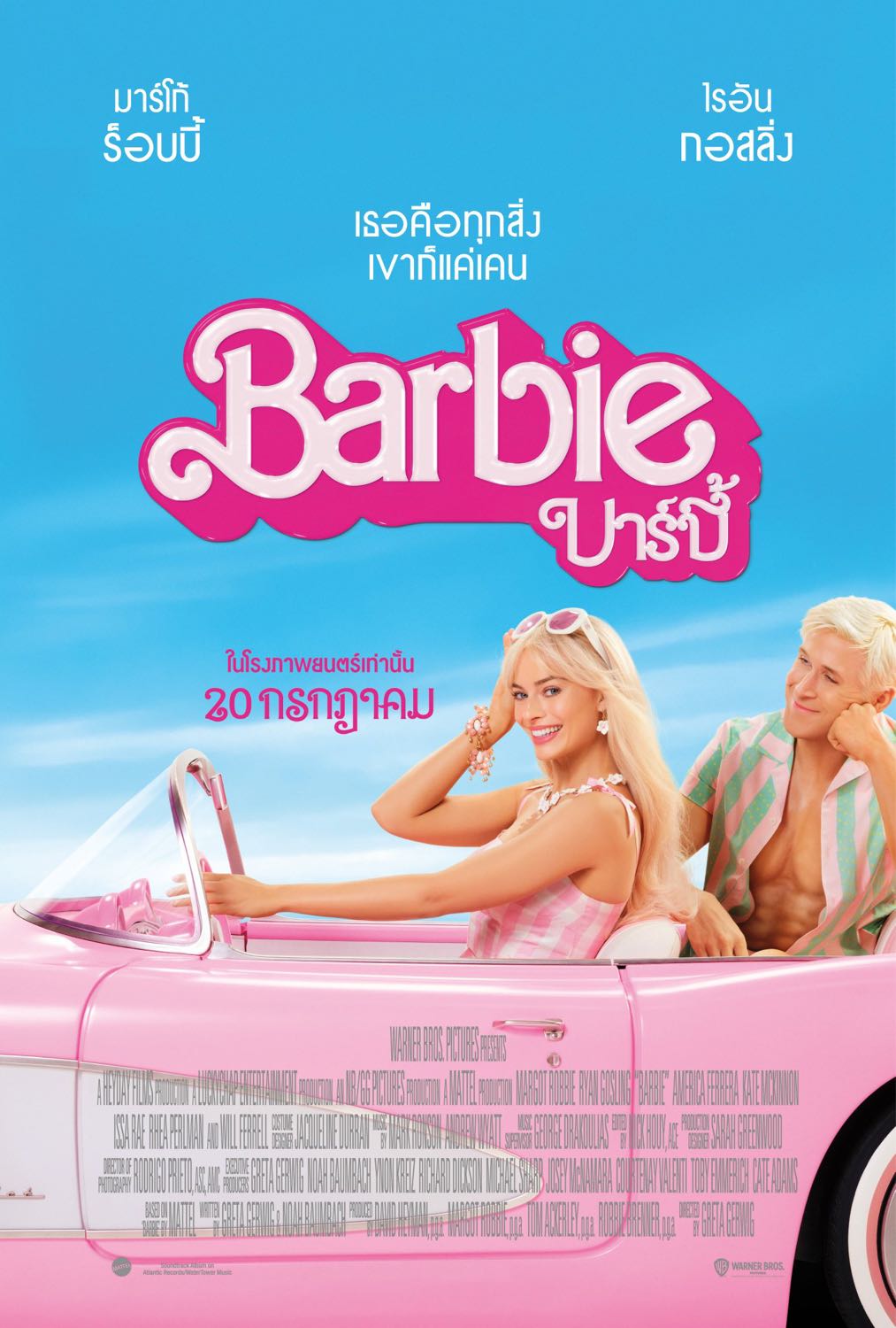 Barbie (2023) บาร์บี้
